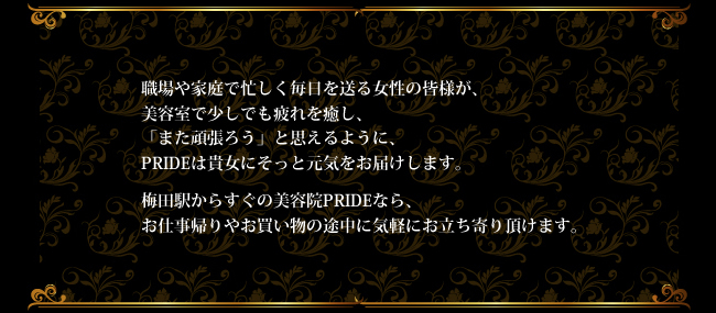 元気を届ける美容院PRIDE